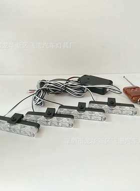 03042无线遥控4X4LED一拖四免打孔夹子灯16LED中网爆闪灯频闪12V