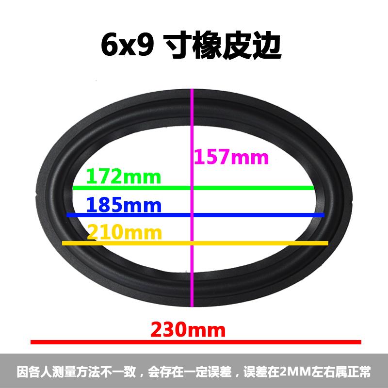扬声器维修配件汽车喇叭边 折环 椭圆橡胶边圈 6X8寸 6X9寸橡皮边