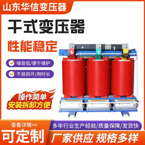 SCB14—100KVA/10KV干式变压器型号齐全华信生产