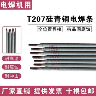 T227 Cu70Ni30 T237 Ni102 T307銅鎳白鎳銅焊條 T207 T107銅焊條
