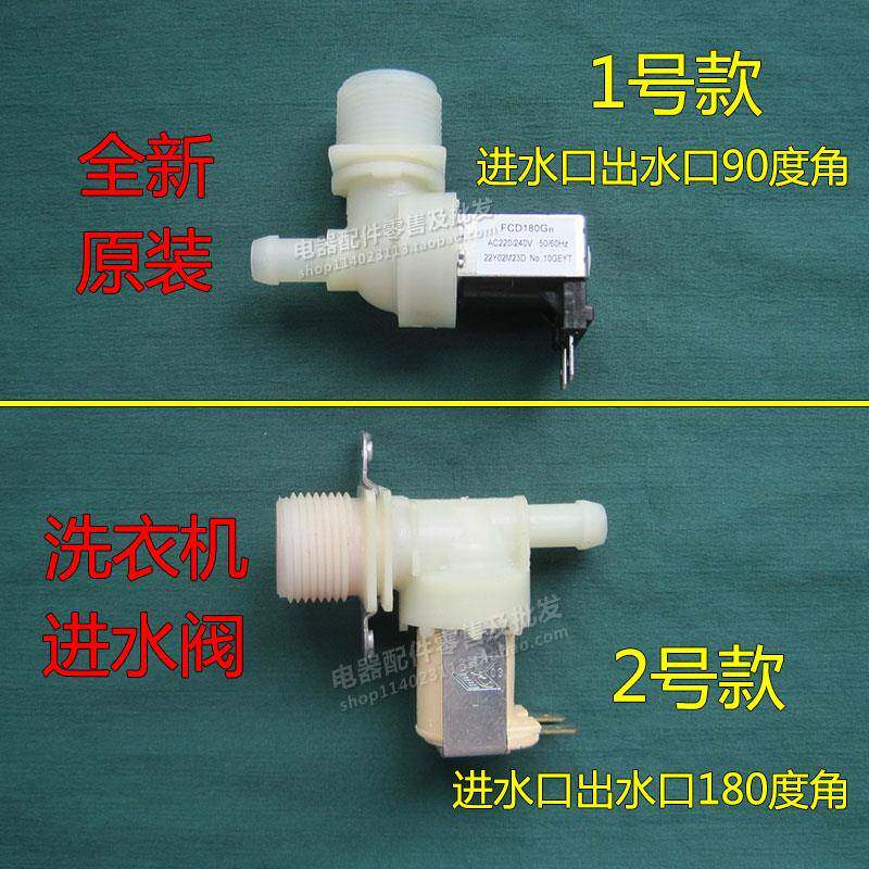 全新原装小鸭等全自动滚筒洗衣机进水阀进水开关电磁阀进水控制阀