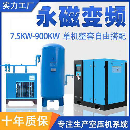 空压机工业级无油静音空气压缩机螺杆式永磁变频空压机气泵空压机