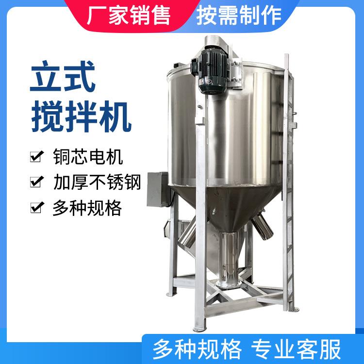 立式不锈钢PP料搅拌机预混料添加剂混合机粉剂颗粒白钢烘干搅拌机