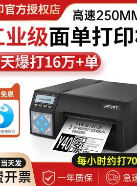 汉印R32P/R42P高速快递印表机电子面单印表机E邮宝打单机工业级快