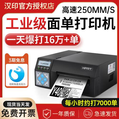 汉印R32P/R42P高速快递印表机电子面单印表机E邮宝打单机工业级快