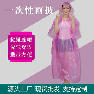 PE成人雨衣一次性透明雨披便携户外旅行雨衣登山漂流连帽防护雨衣