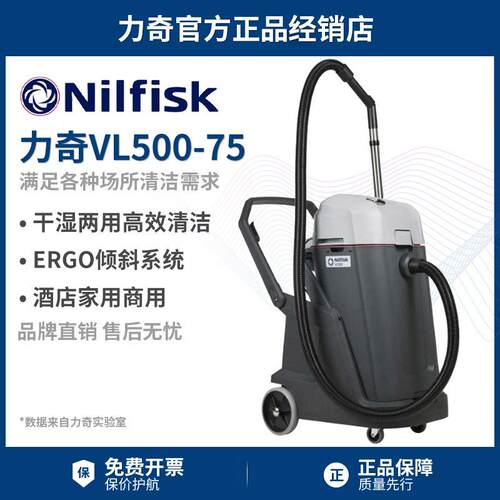 Nilfisk丹麦力奇VL50075-2吸尘器吸水机75升干湿两用酒店商场用