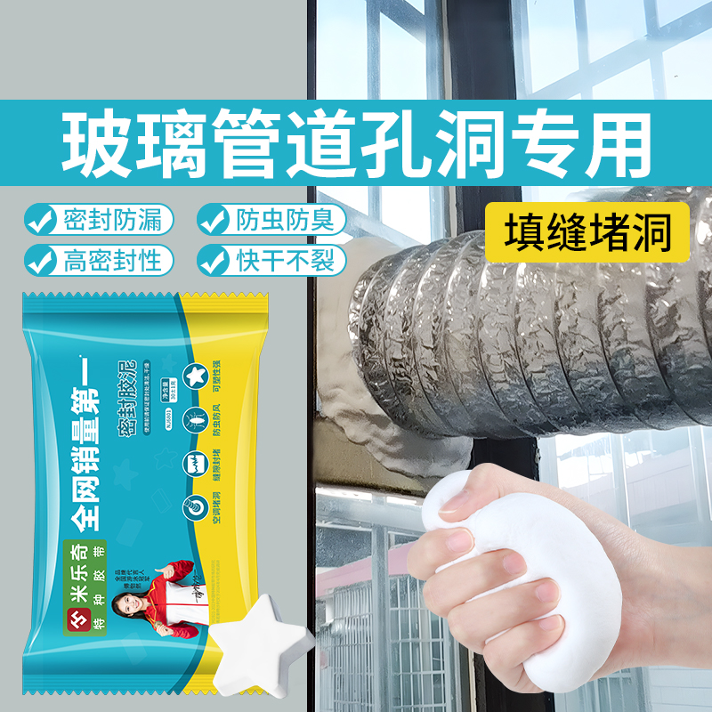 家用下水道胶管道臭防虫防反洞神器密泥封堵封口泥修补孔玻璃专用