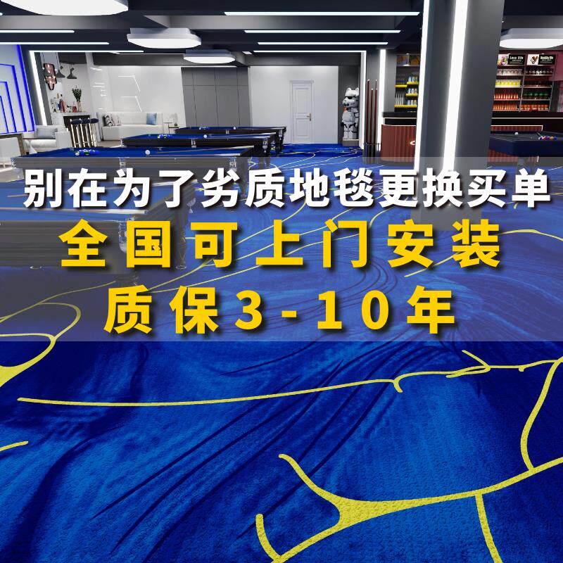 台球厅地毯专用满铺纯尼龙球房桌球室阻燃防火球房台球室定制隔音