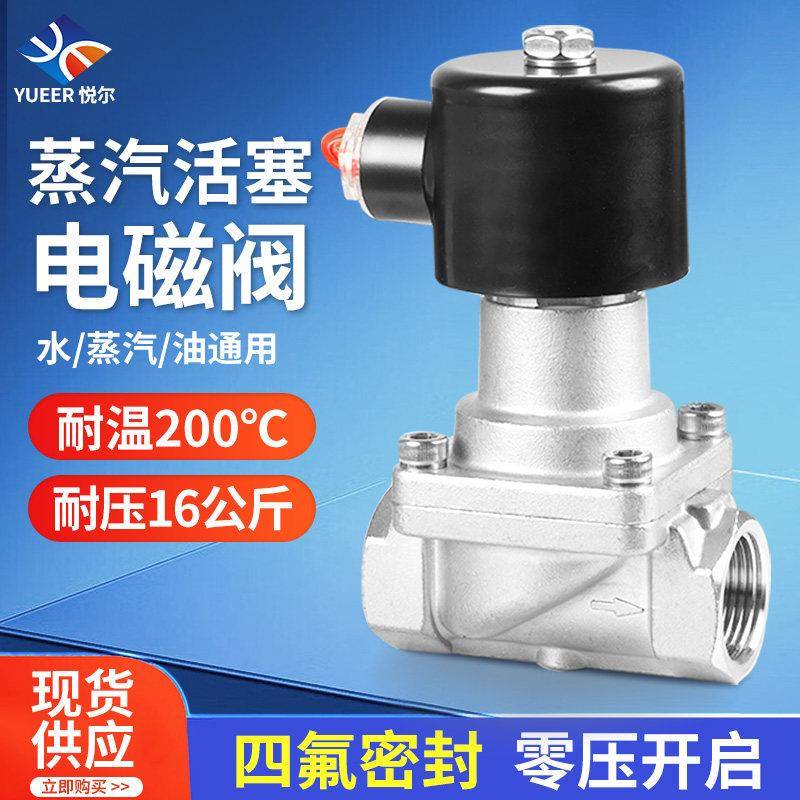 不锈钢电磁阀螺纹活塞常闭蒸汽机导热油蒸汽通用耐弱腐蚀AC220V