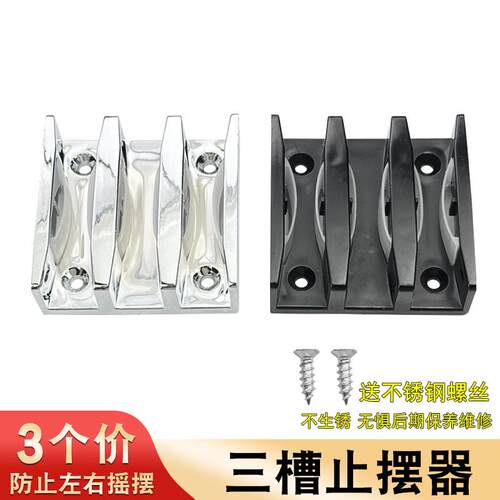 淋浴房玻璃固定限位器三轨道推拉平移门滑块止摆器卫生间防撞配件