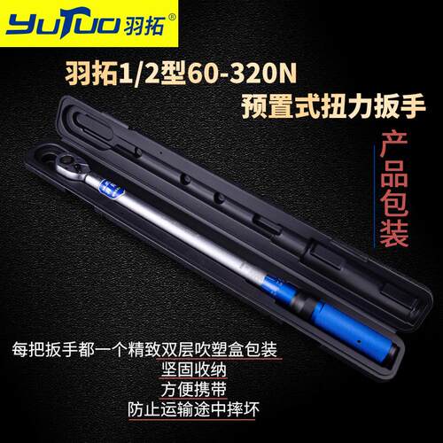 扭力扳手1/2型320Nm预置式快速扳手72齿高精度大扭力公斤扳手