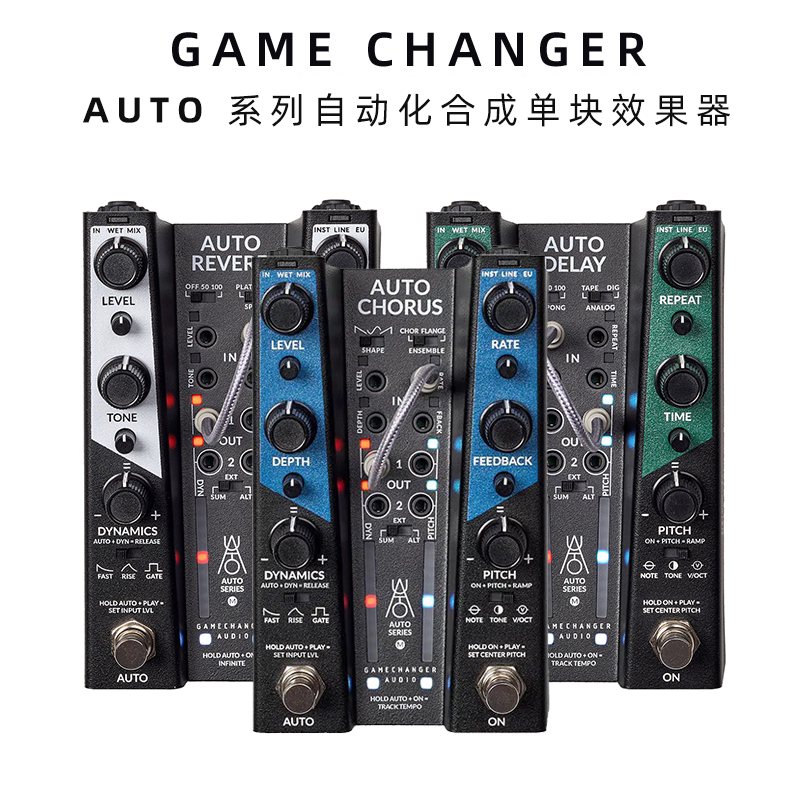 现货Gamechanger GCA Auto Reverb 延迟合唱混响合成器单块效果器
