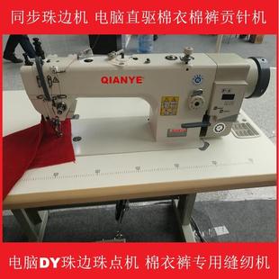 厚料大针距贡针机电脑DY珠点缝纫机厂家直销 同步珠边机棉衣棉裤