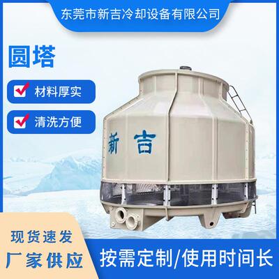 圆形冷却塔玻璃钢冷却塔工业200K吨高温冷却塔污水塔厂家供应