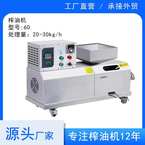 工厂供应榨油机全自动不锈钢商用流动榨油坊用外贸跨境供应60