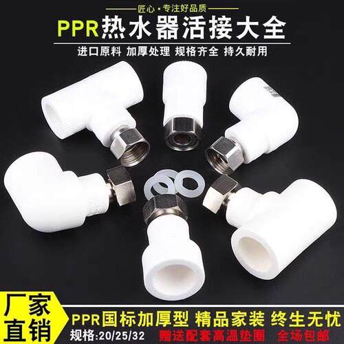ppr活接头热水器水管接头配件活接直接三通弯头4分20管件1寸6分25