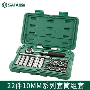 车飞工具箱09524 工具SAT载A中21件ZAH棘轮套具筒扳手汽修工套装