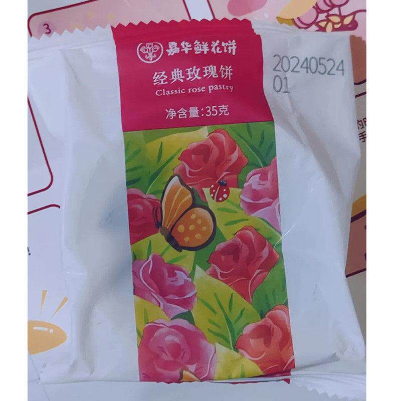 新嘉华鲜花饼经典玫瑰饼茉莉花饼云南特产休闲零食传统糕点鲜花饼