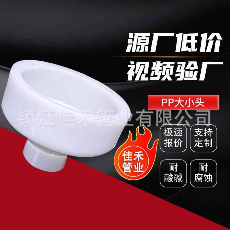 厂家热销pp大小头PP热熔承插异径管聚丙烯异径直接pp化工管道管件