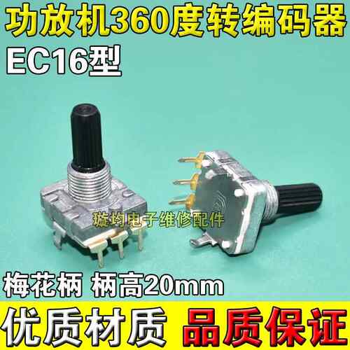 EC16型数字脉冲电位器 音响功放音量调节器 360度无限旋转编码器