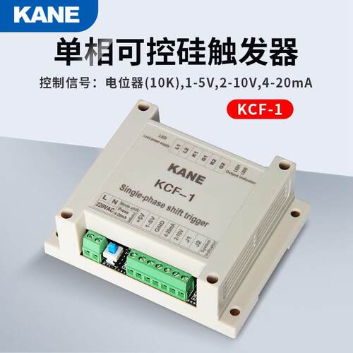 KCF-1单相可控硅触发器移相板1-5V2-10V4-20mA调压电力调整器调节