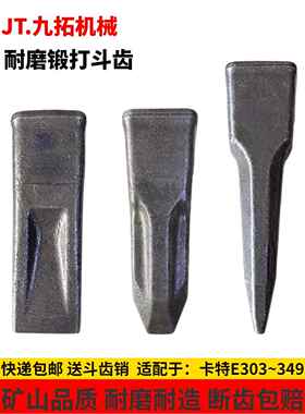 卡特挖掘机斗齿E305.5 306 307 312 313 320 325耐磨锻造平特尖齿