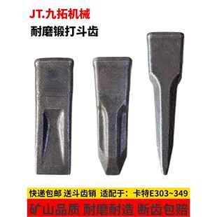 卡特挖掘机斗齿E305.5 306 307 312 313 320 325耐磨锻造平特尖齿