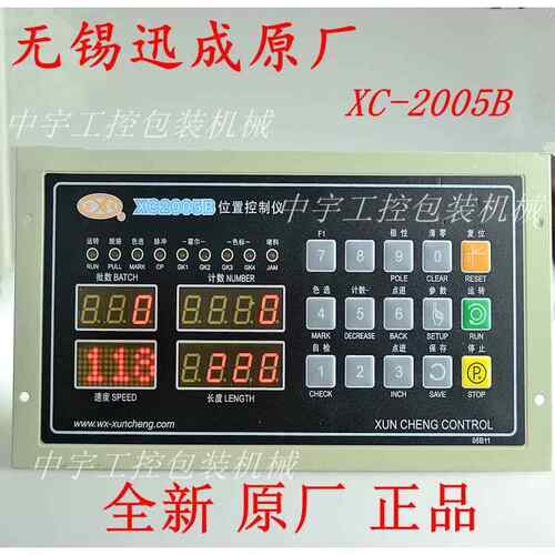 XC2005B位置控制仪 双步进电机控制器 步进定长控制器 数码控制器