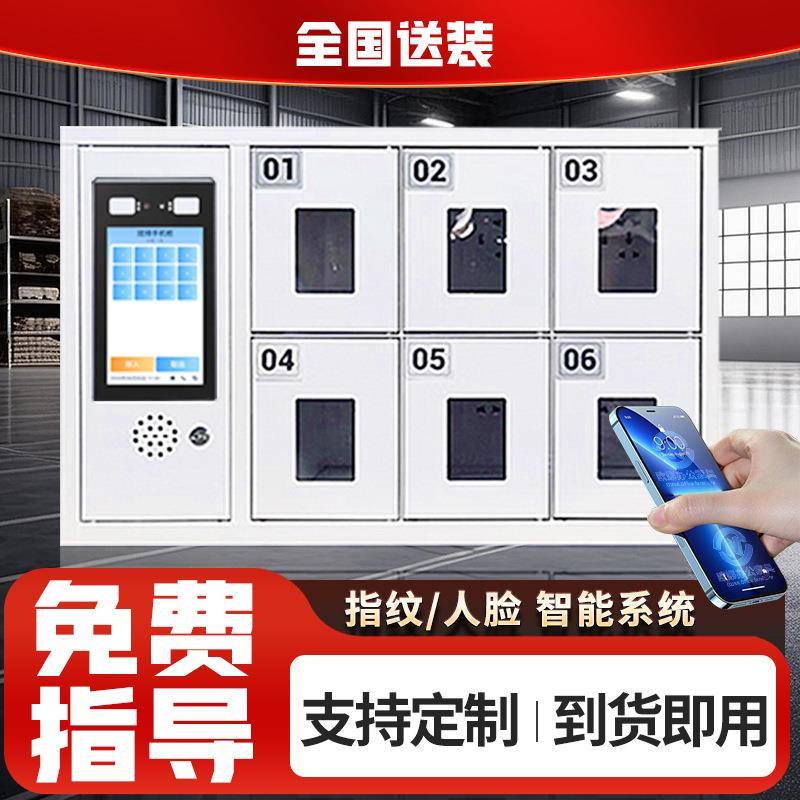 班排手机柜人脸识别指纹密码钢制寄存柜多格亚克力窗手机充电柜子