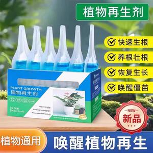 植物再生剂通用型浓缩营养液绿植花卉盆栽家庭园艺肥料水溶肥料JY