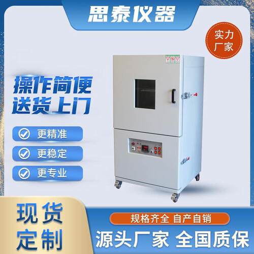 ST-ZK100真空高温烤箱真空干燥箱高空低压烘箱负压试验箱