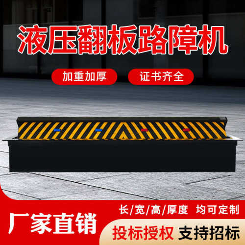 路障能全自动路障机智电动机液压 路障翻板翻板机升降机路障液压