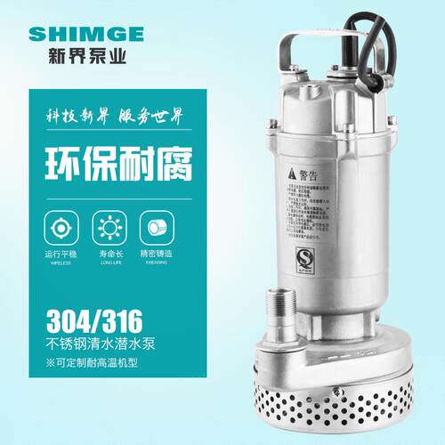 新界不锈钢潜水泵抽水机工业304/316耐酸碱380/220V离心泵