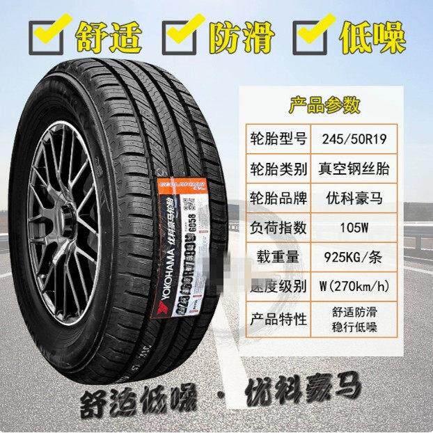 优科豪马轮胎205 215 225 235 245/45 50 55 60 65R16R17R18R19寸