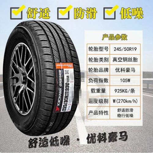 优科豪马轮胎205 215 225 235 245/45 50 55 60 65R16R17R18R19寸