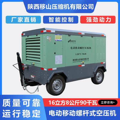 移山移动螺杆式空压机16立方8公斤90千瓦压缩机低噪音