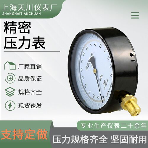 精密压力表YB-150A 0.4级/YB-150B/0.25级 高精度气液真空表上海