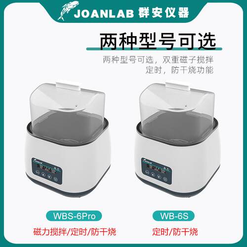 集热式磁力搅拌器数显加热水浴箱防干烧恒温水浴锅实验室WBS-6Pro