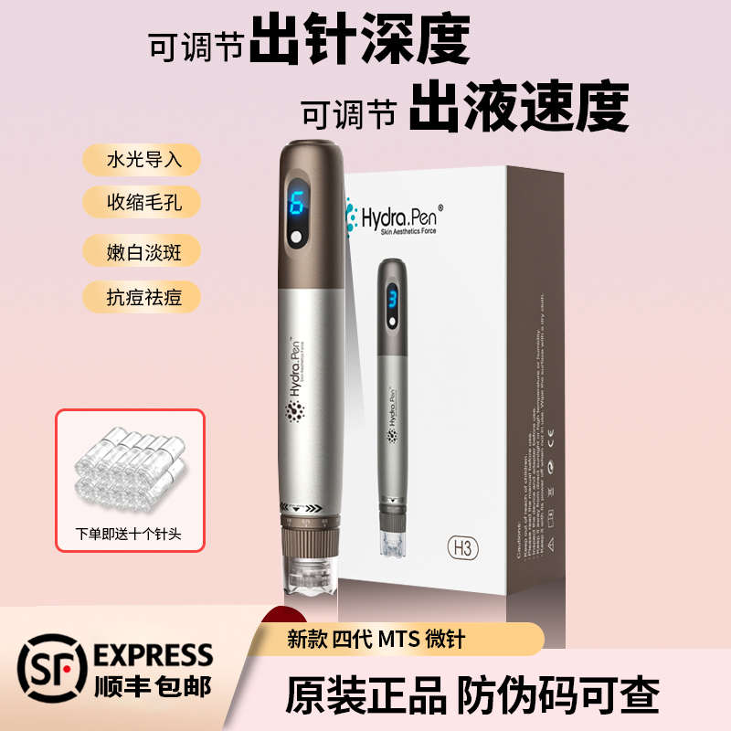 MTS四代微针仪器家用美容院水光针仪器自打纳米微晶中胚层导入仪