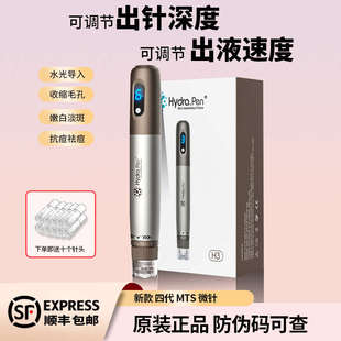 MTS四代微针仪器家用美容院水光针仪器自打纳米微晶中胚层导入仪