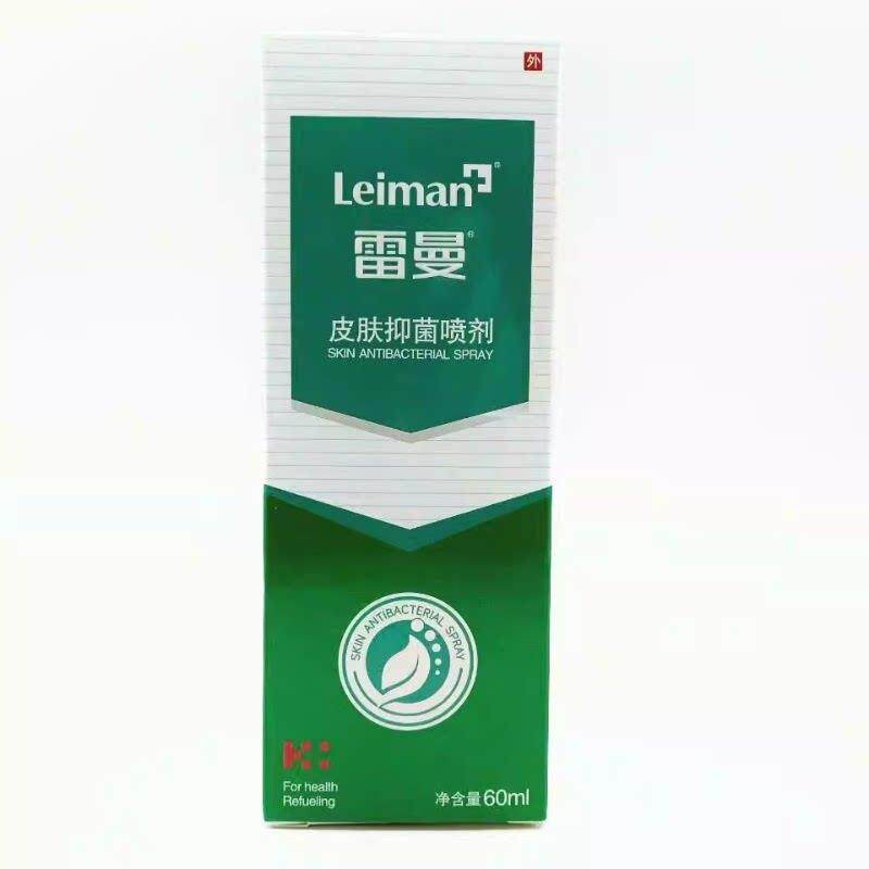 【2送1】雷曼脚乐 脚汽净喷雾剂 雷曼皮肤抑菌喷剂足爽脚臭净灵方