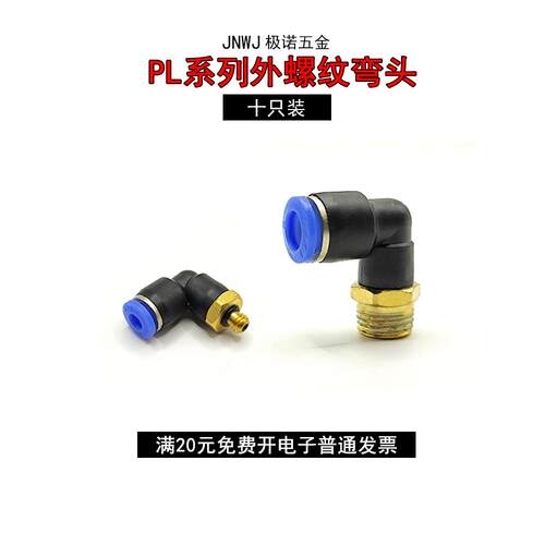 气动气缸气管快速接头快插螺纹弯头PL8-02/4-M5/6-01/10-03/12-04