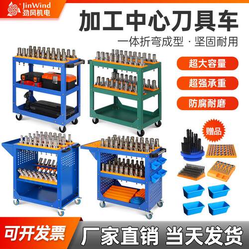 cnc数控刀具车加工中心刀柄收纳层架bt3040刀头管理柜hsk63小推车