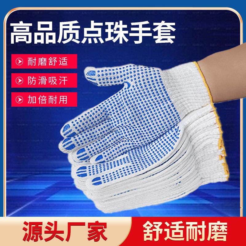 手套男劳保耐磨工作冬季工地干活加厚防滑耐磨点塑不烂点珠棉线