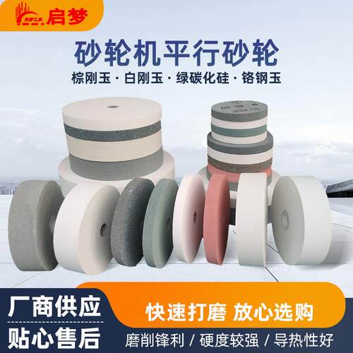平行砂轮砂轮片打磨砂轮机白刚玉棕刚玉磨片磨刀沙轮片磨刀石厂家
