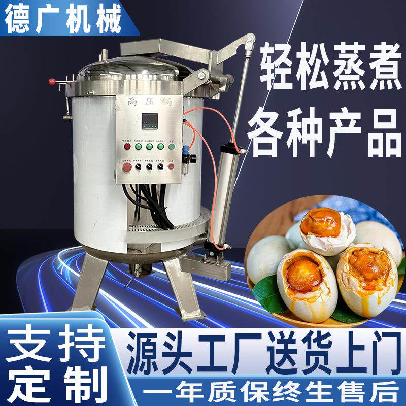 大型八宝粽蒸煮设备酿酒蒸高粱高压锅电加热牛腩高压蒸煮锅