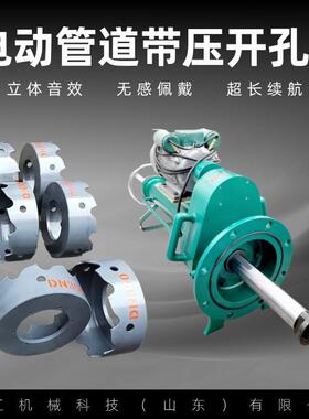 DN50-100型管道带压开孔承压开口器压力管道水煤汽油带压钻孔设备