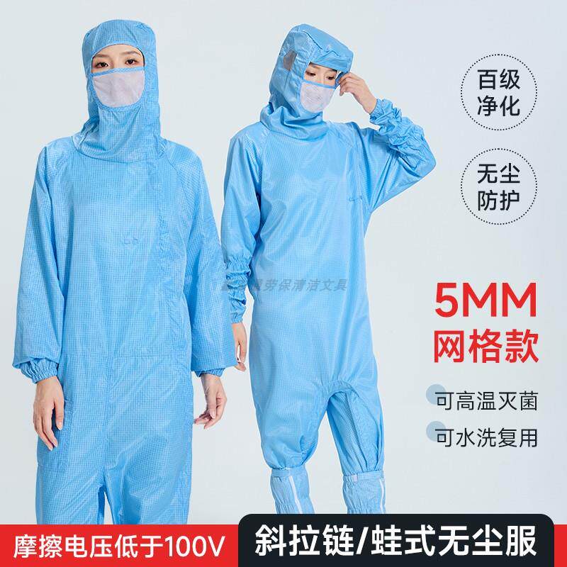 百级连体洁净无尘服斜侧拉链蓝色5MM网格连帽带口罩蛙式防静电服