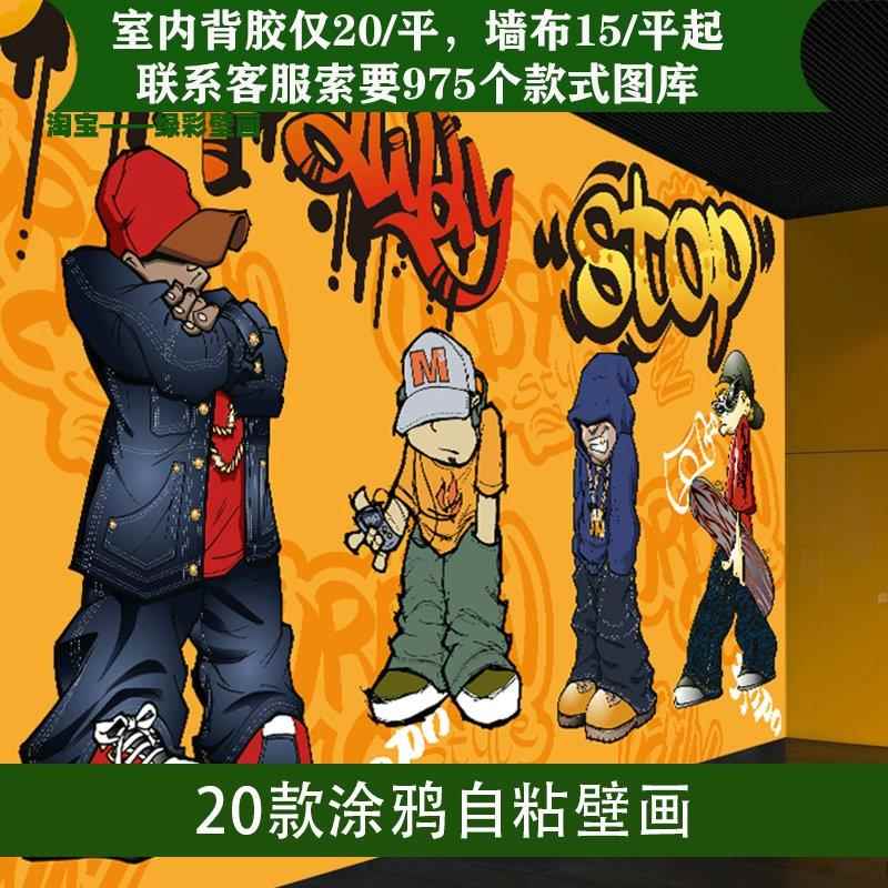 手绘街头涂鸦自粘墙贴滑板轮滑培训游乐园篮球馆自粘防水背景墙